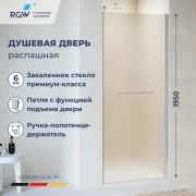 Душевая дверь RGW PA-103 900