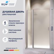 Душевая дверь RGW LE-004Gr 1300