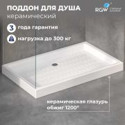 Душевой поддон керамический, прямоугольный, белый RGW CR 700x1400