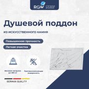 Душевой поддон прямоугольный RGW STE MW Белый мрамор 900x1200