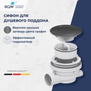 Сифон для душевых поддонов RGW Velplex QYD-01 графит