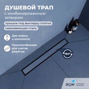 Душевой трап двухсторонний линейный, черный RGW SDR-22B