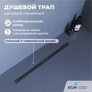 Душевой трап RGW SDR-52Gr