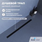 Душевой трап RGW SDR-52B