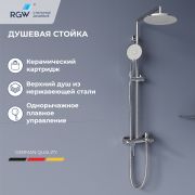 Душевая система RGW SP-31