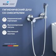 Гигиенический душ со смесителем RGW SP-215