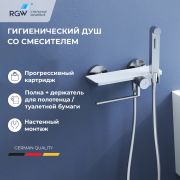 Гигиенический душ со смесителем RGW SP-220