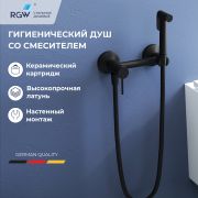 Гигиенический душ со смесителем RGW SP-215B