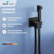 Гигиенический душ со смесителем RGW SP-212B