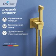 Гигиенический душ со смесителем RGW SP-212Gb