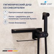 Гигиенический смеситель встроенный c полкой, лейка, шланг в комплекте - RGW SP-221B, черный