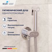 Гигиенический душ со смесителем RGW SP-210