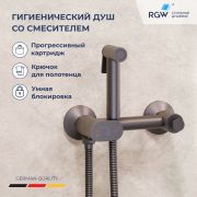 Гигиенический душ с поворотным управлением RGW SP-216Gr
