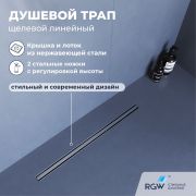 Душевой трап RGW SDR-54