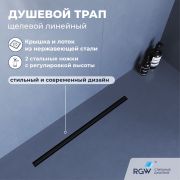 Душевой трап RGW SDR-54B