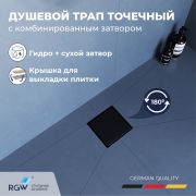 Душевой трап RGW SDR-10 квадратный, черный, металлическая крышка, горизонтальный слив