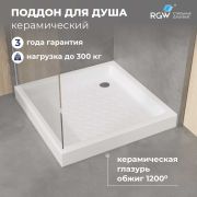 Душевой поддон керамический, квадратный, белый RGW CR 800x800