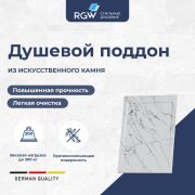 Душевой поддон прямоугольный RGW STL MW Белый мрамор 800x1600