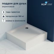 Душевой поддон квадратный RGW STYLE 1000x1000