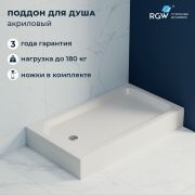 Душевой поддон прямоугольный RGW STYLE Ø 90 мм 800x1400