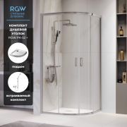 Комплект полукруг: RGW PA-52 +RGW SMC/R-C + RGW SP-23