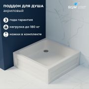 Душевой поддон квадратный RGW B/CL-S 800x800
